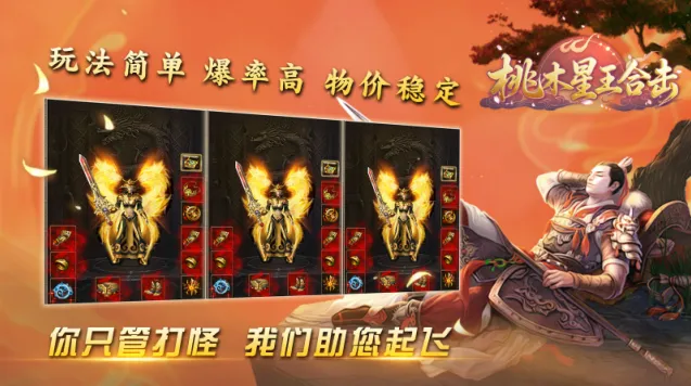 桃木合击推荐