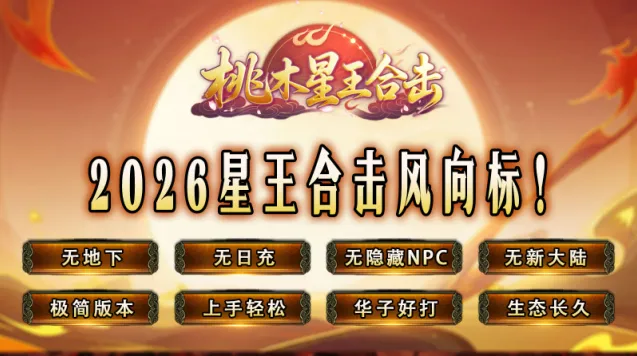 桃木合击技能