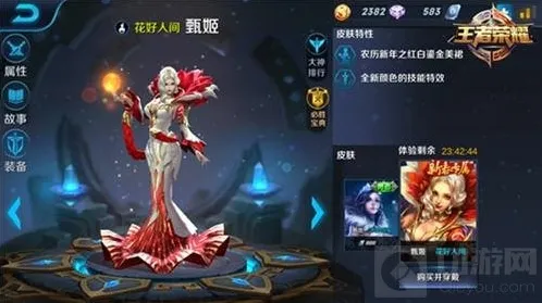 王者荣耀甄姬