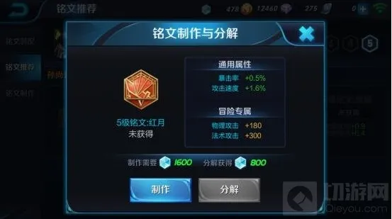 王者荣耀铭文