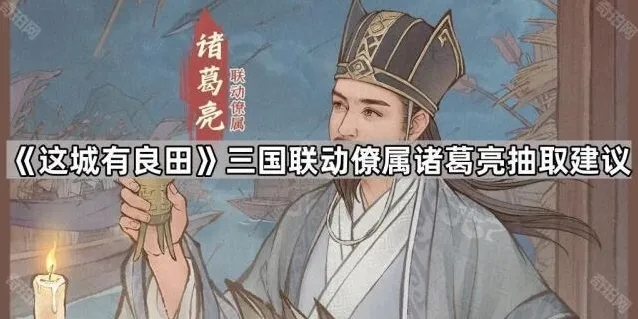 这城有良田僚属