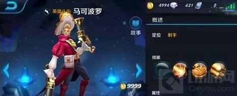 王者荣耀马可波罗