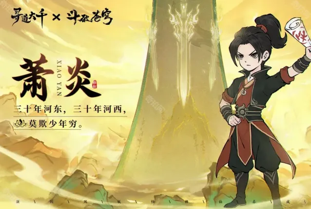 寻道大千联动