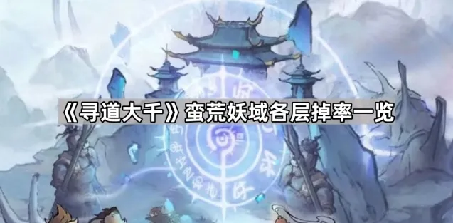 寻道大千黄花