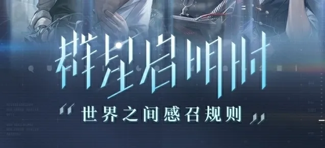 世界之外感召