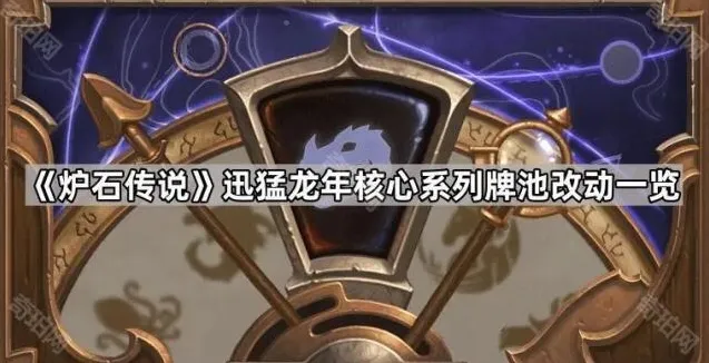 炉石传说卡牌