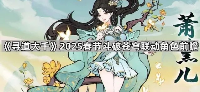 寻道大千萧炎