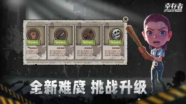 幸存者危城游戏
