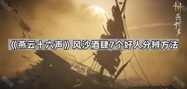 燕云十六声小姐