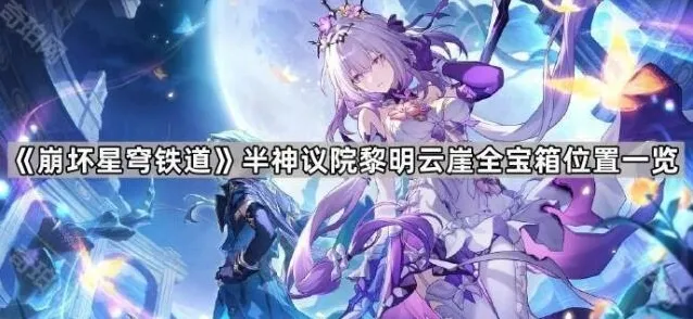 崩坏星穹铁道左左