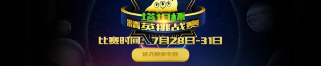 球球大作战塔坦杯参赛选手精美礼盒中有什么