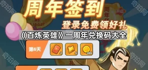 百炼英雄金币