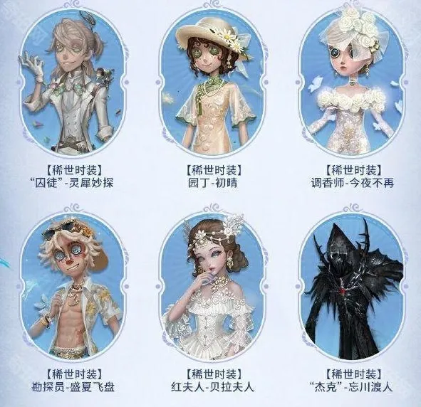 第五人格时装
