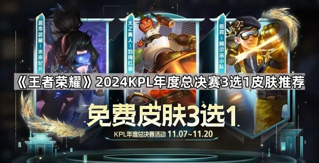 王者荣耀皮肤