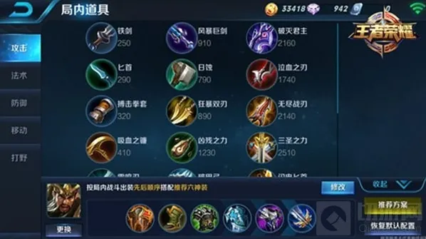 王者荣耀关羽出装推荐 回复装和移速装优先