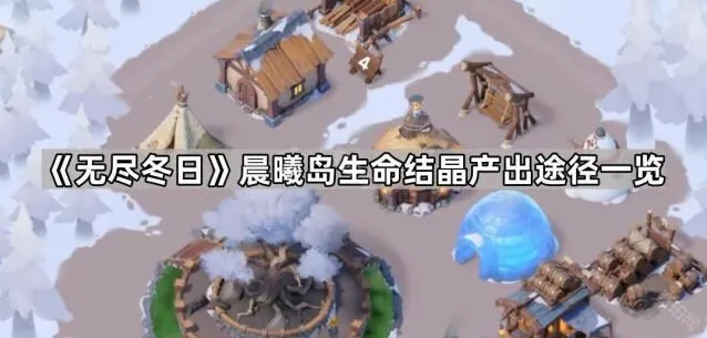 无尽冬日伐木
