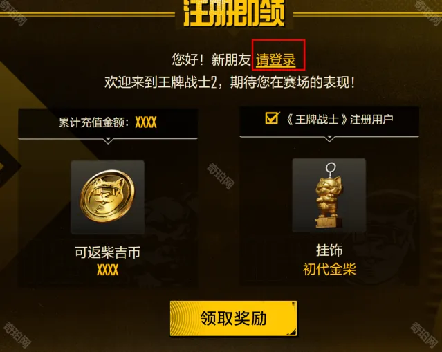王牌战士2点击领取