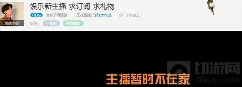 球球大作战浪够了回家在哪直播 订阅号是什么