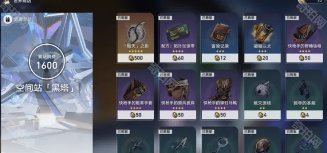 崩坏星穹铁道道具