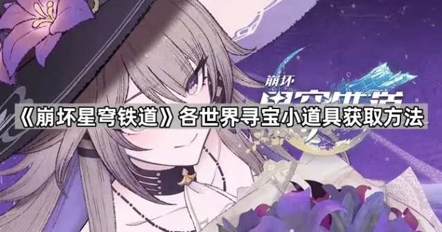 崩坏星穹铁道黑塔
