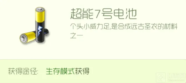 球球大作战超能7号电池最佳获取时间大曝光