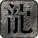 战渊复古176手游2026-战渊复古176官方最新版Androidv4.6.7