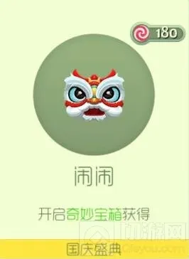 球球大作战国庆孢子闹闹怎么样 皮肤获取攻略