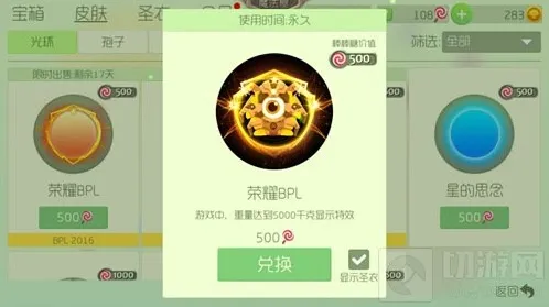 球球大作战荣耀BPL怎么搭配圣衣更好看解析