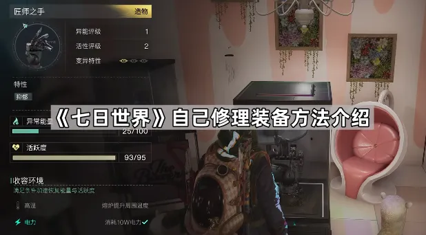 七日世界匠师