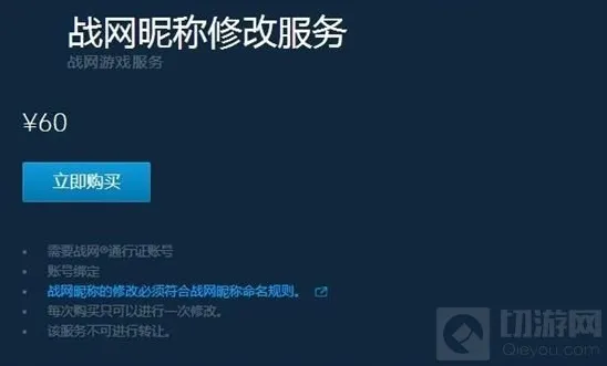 炉石传说战网推处付费改名服务 可战网改名