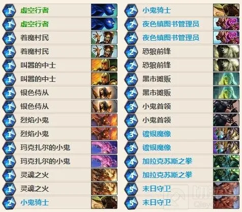 炉石传说恶魔