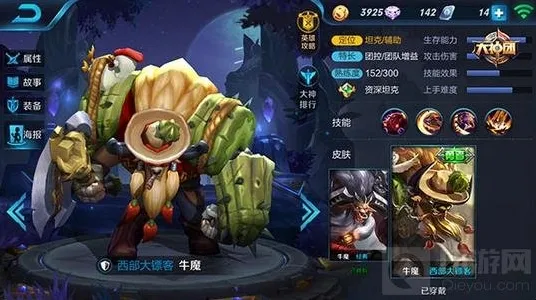 王者荣耀牛魔