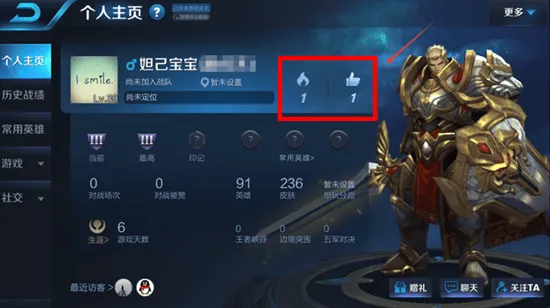王者荣耀主页怎么点赞 怎么给他人主页点赞