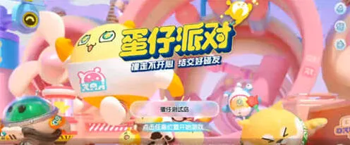《蛋仔派对》幽魂追踪使用心得