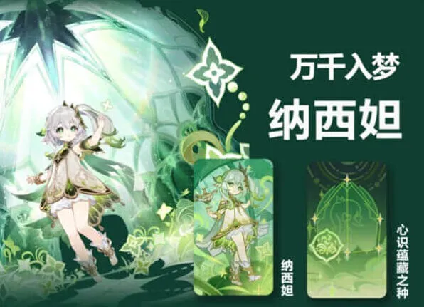 《原神》七圣召唤纳西妲玩法讲解