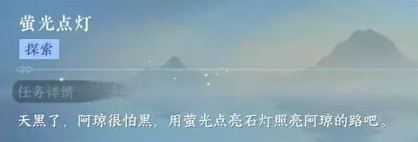 《逆水寒》萤光点灯详细攻略