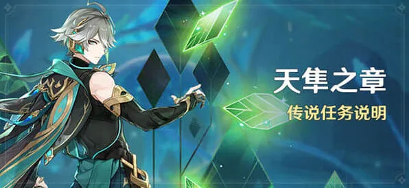 原神：艾尔海森传说任务解锁全指南