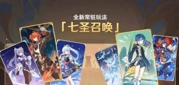 原神七圣召唤卡牌强度盘点一览