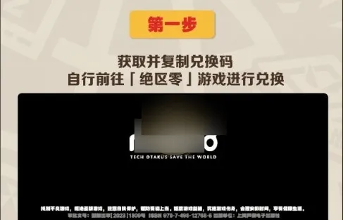 绝区零礼包兑换