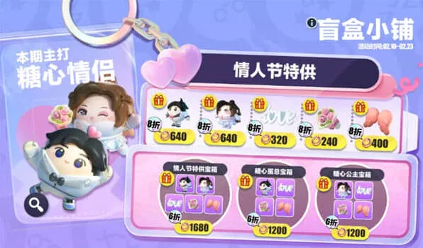 《蛋仔派对》情人节皮肤获得：详细教程