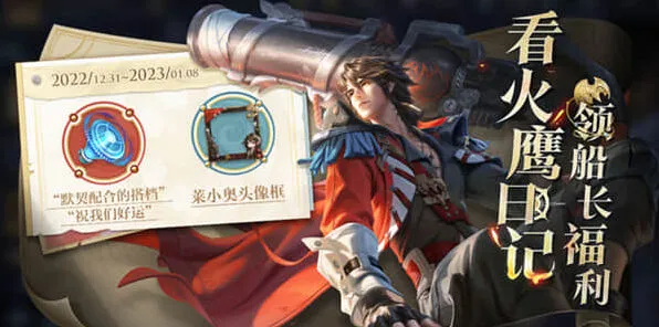 王者荣耀火鹰观察日记教程分享