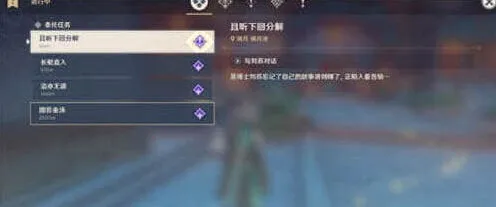 原神下回分解