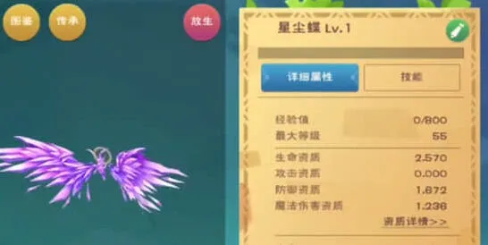 创造与魔法星尘蝶饲料指南