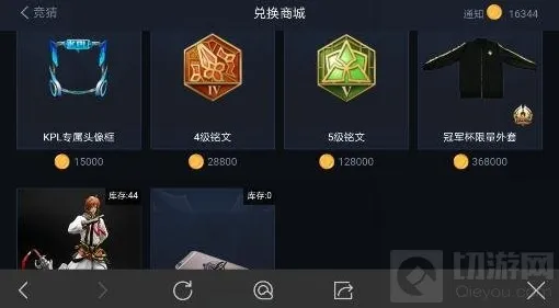 王者荣耀兑换商城