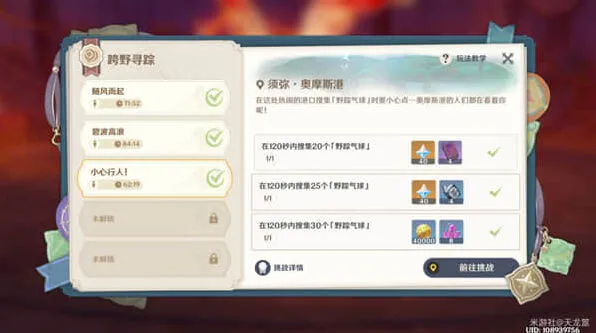 原神寻踪