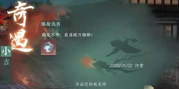 《逆水寒》强抢民男奇遇触发方法