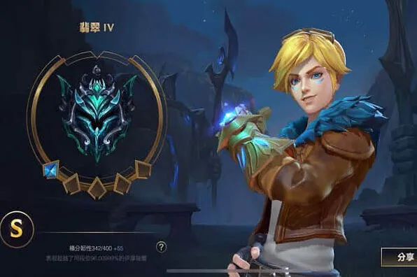 《英雄联盟》：流光翡翠段位教学