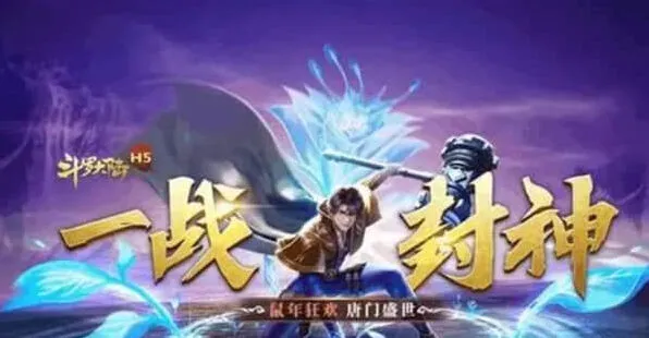 《斗罗大陆》：琉璃重振第三关全攻略