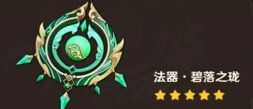 《原神》碧落之珑抽取价值教程