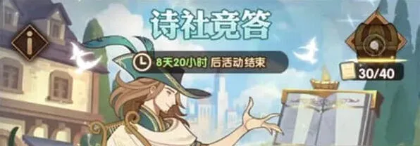 《剑与远征》：诗社竞答12月详尽答案
